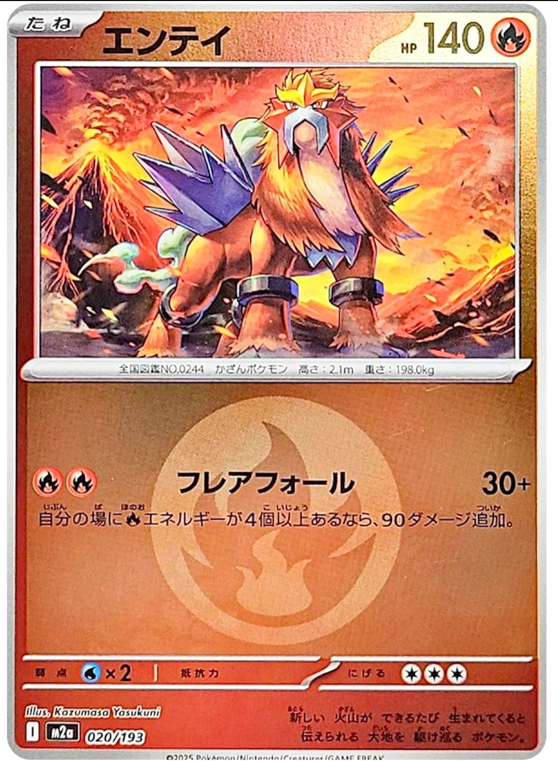 Japanese Mega Dream ex Entei [Energy] Pokémon card